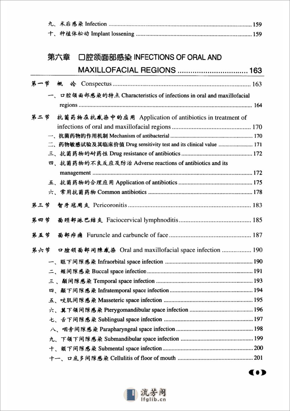 北京大学医学教材+口腔颌面外科学 - 第17页预览图