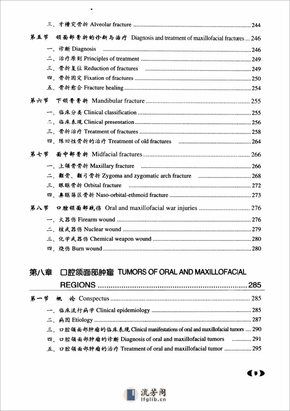 北京大学医学教材+口腔颌面外科学 - 第19页预览图