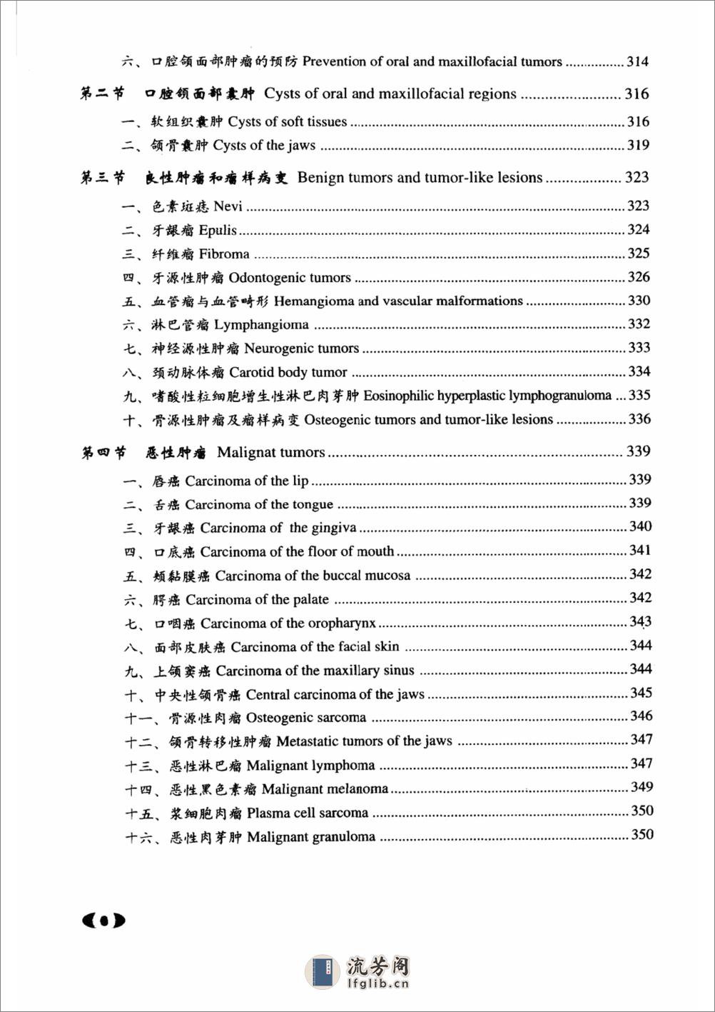 北京大学医学教材+口腔颌面外科学 - 第20页预览图