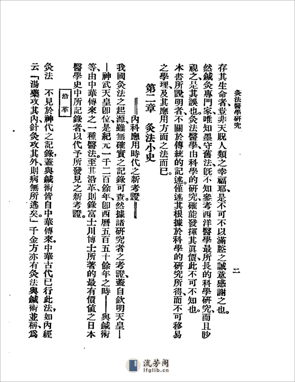 灸法医学研究1933.02 - 第11页预览图