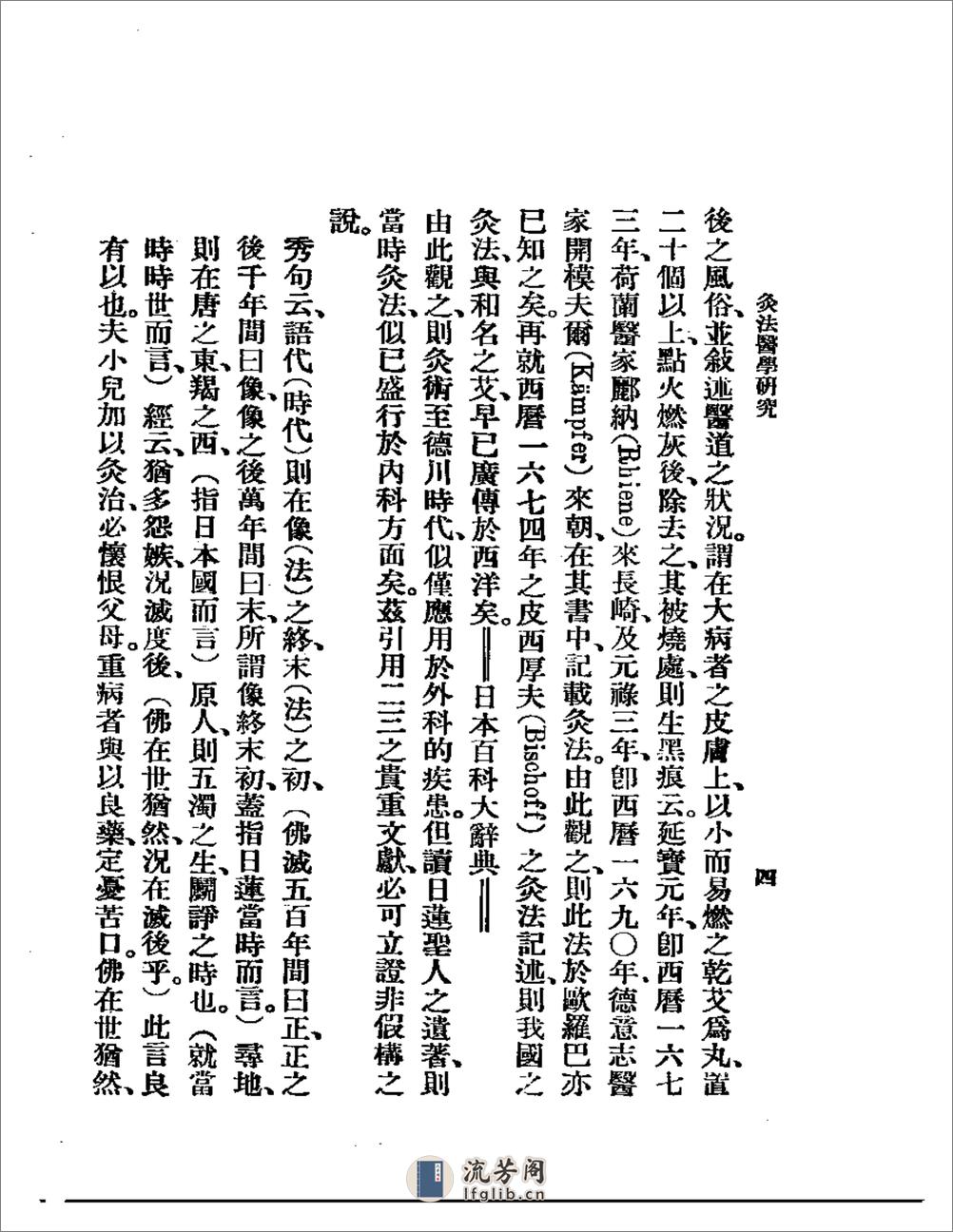 灸法医学研究1933.02 - 第13页预览图