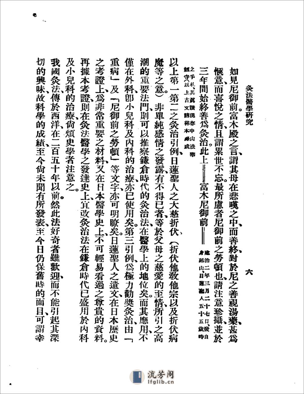 灸法医学研究1933.02 - 第15页预览图