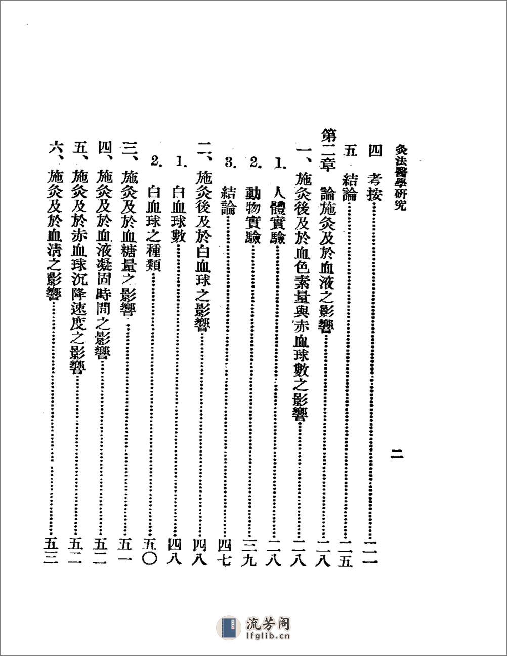 灸法医学研究1933.02 - 第2页预览图