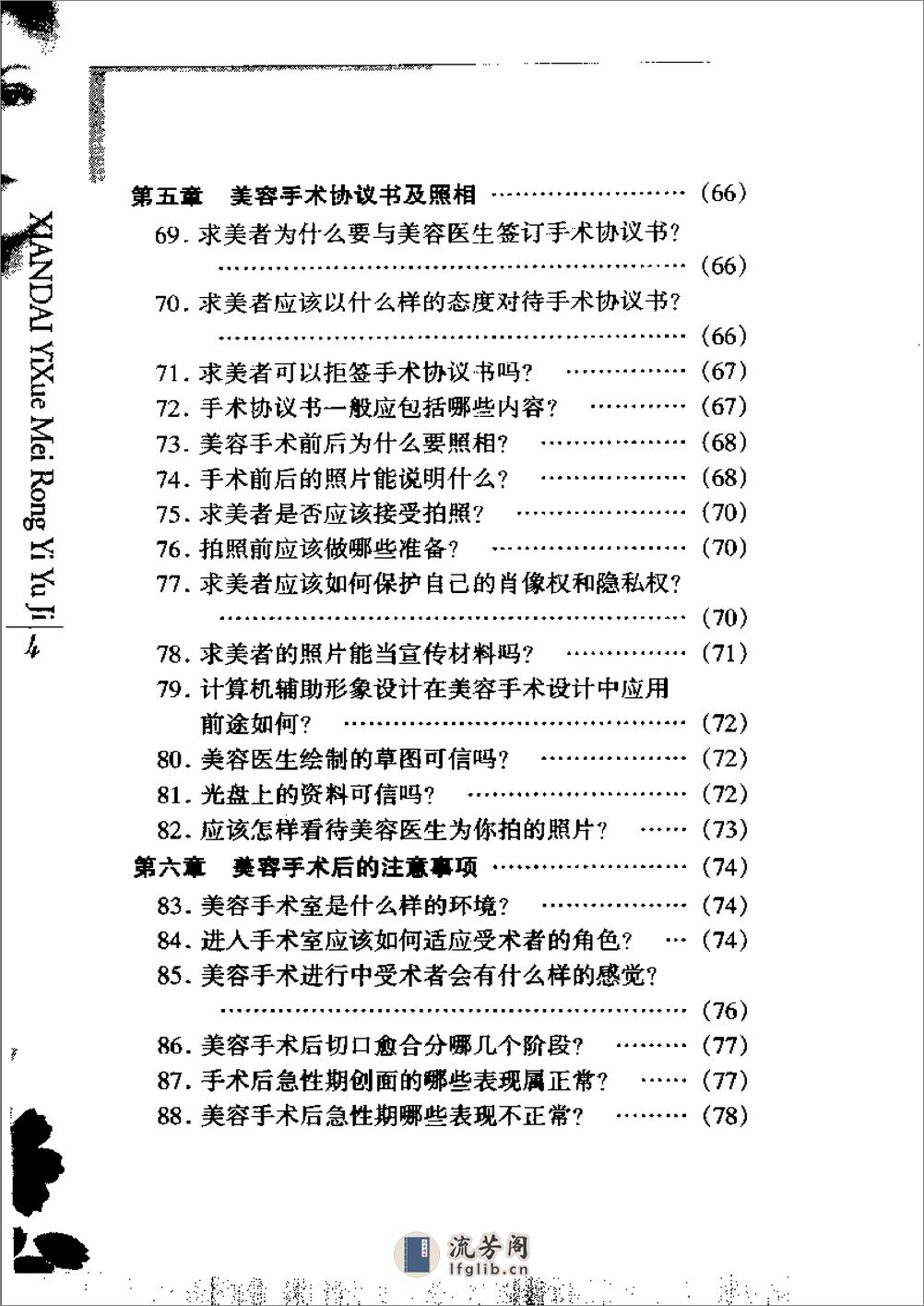 医学美容宜与忌 - 第11页预览图