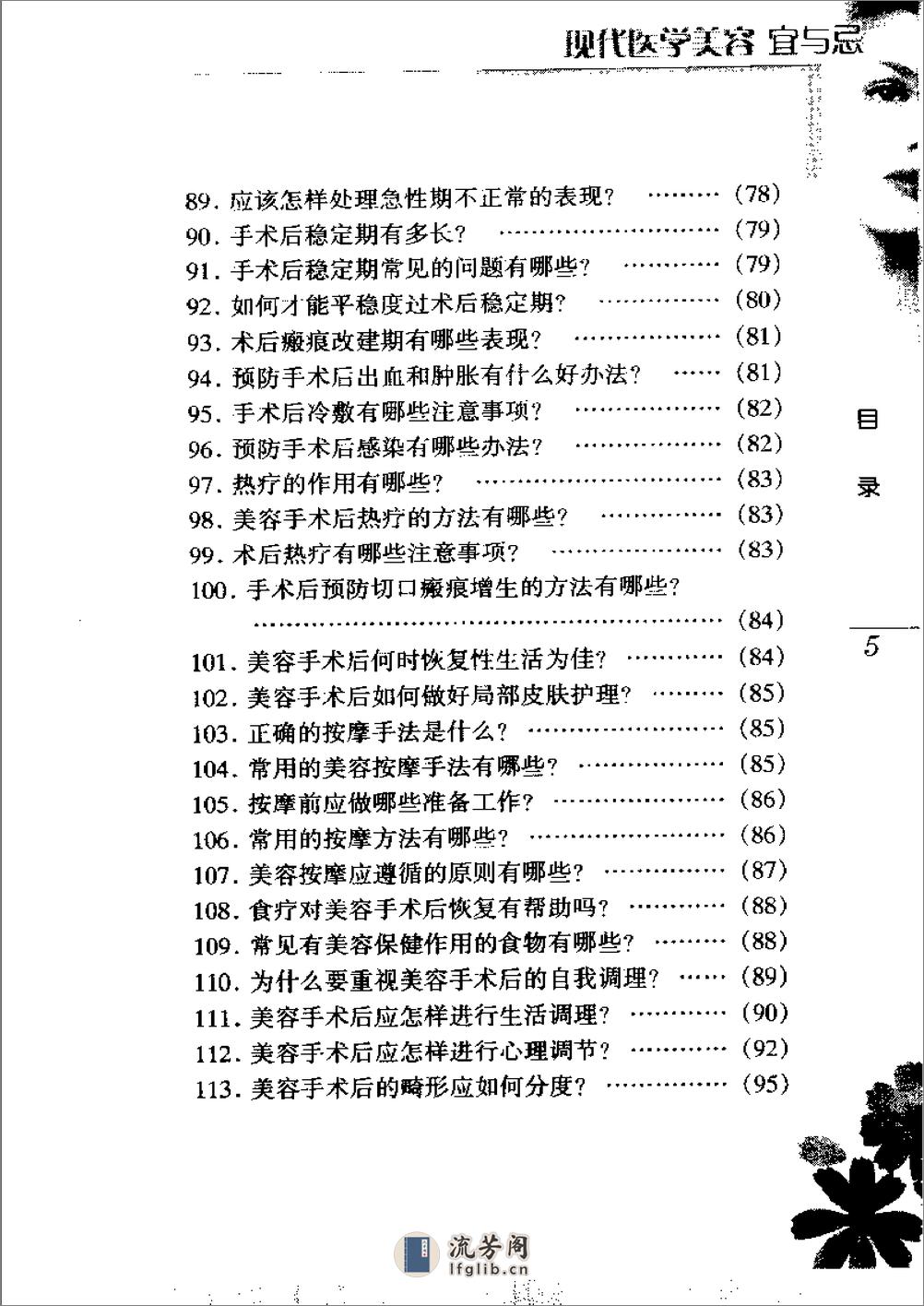 医学美容宜与忌 - 第12页预览图