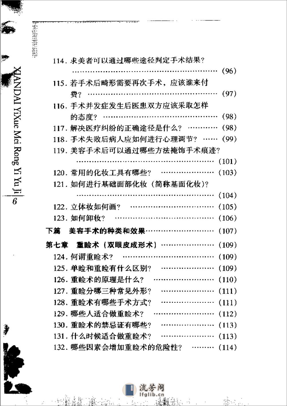 医学美容宜与忌 - 第13页预览图