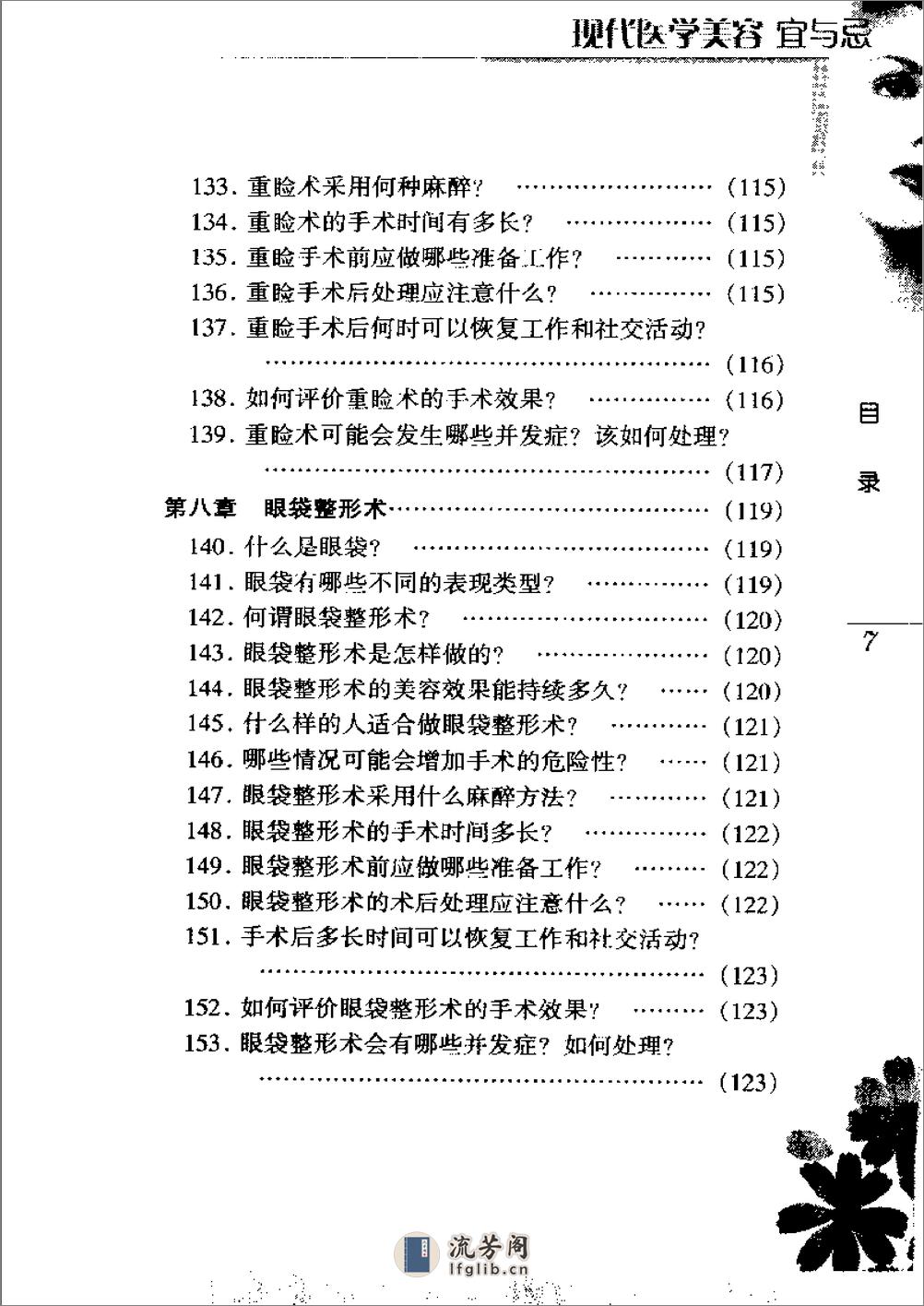 医学美容宜与忌 - 第14页预览图