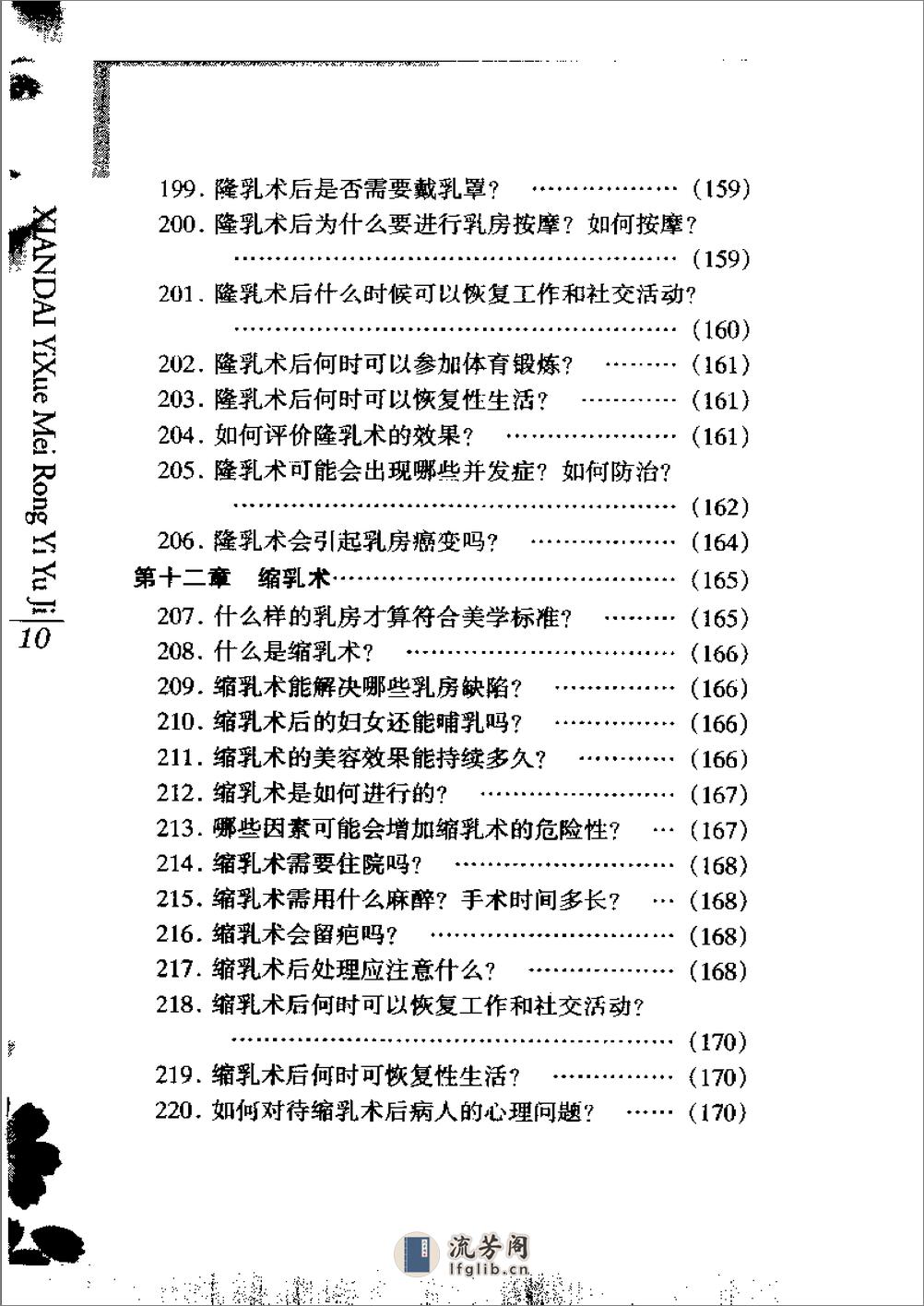 医学美容宜与忌 - 第17页预览图