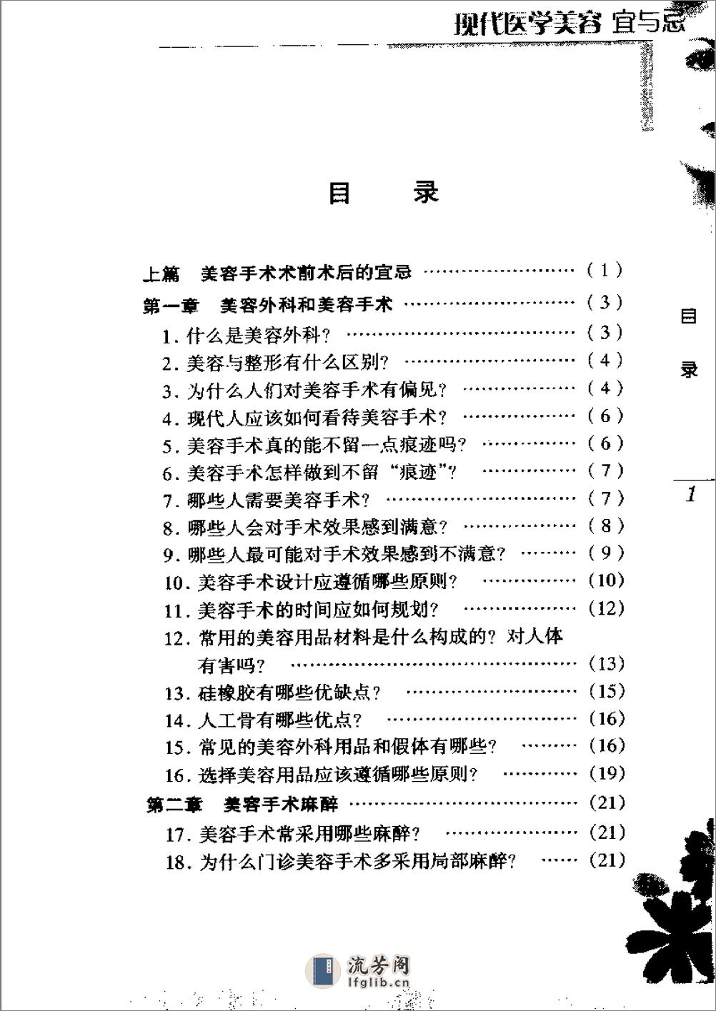 医学美容宜与忌 - 第8页预览图