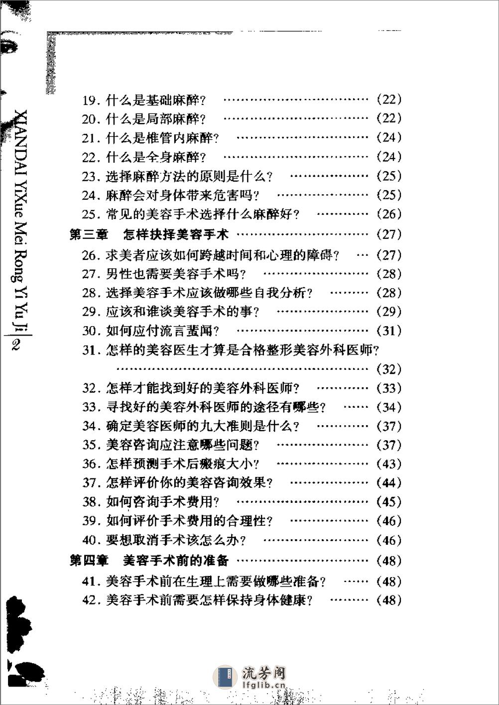 医学美容宜与忌 - 第9页预览图