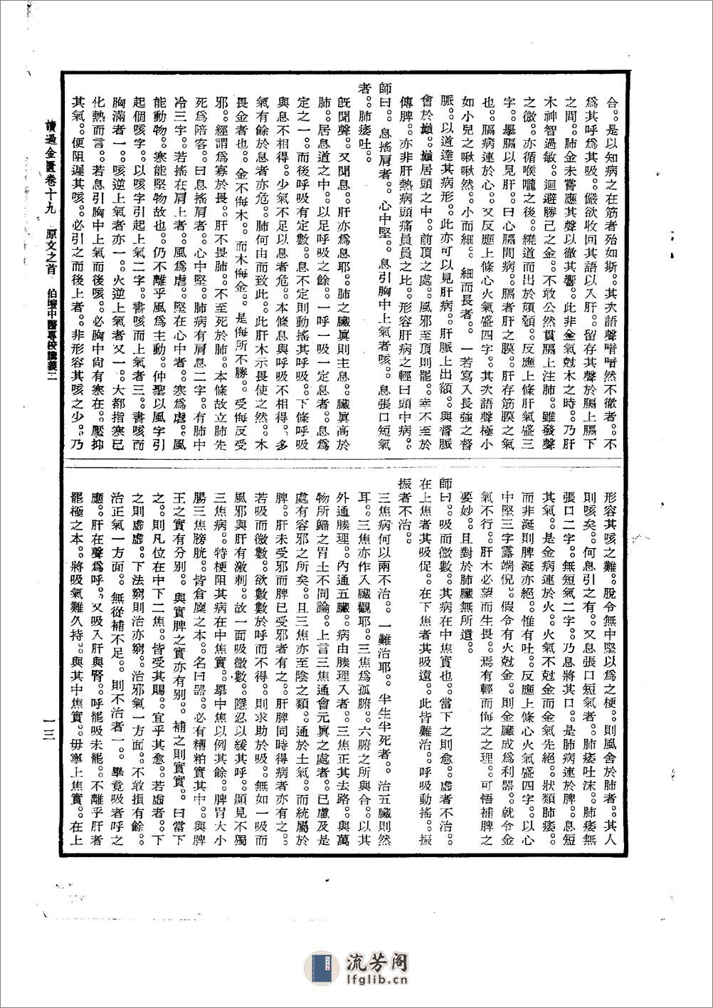 读过金匮卷十九 陈伯壇1956 - 第13页预览图