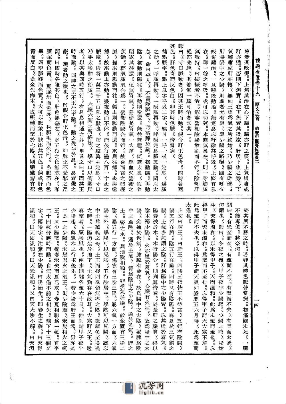 读过金匮卷十九 陈伯壇1956 - 第14页预览图