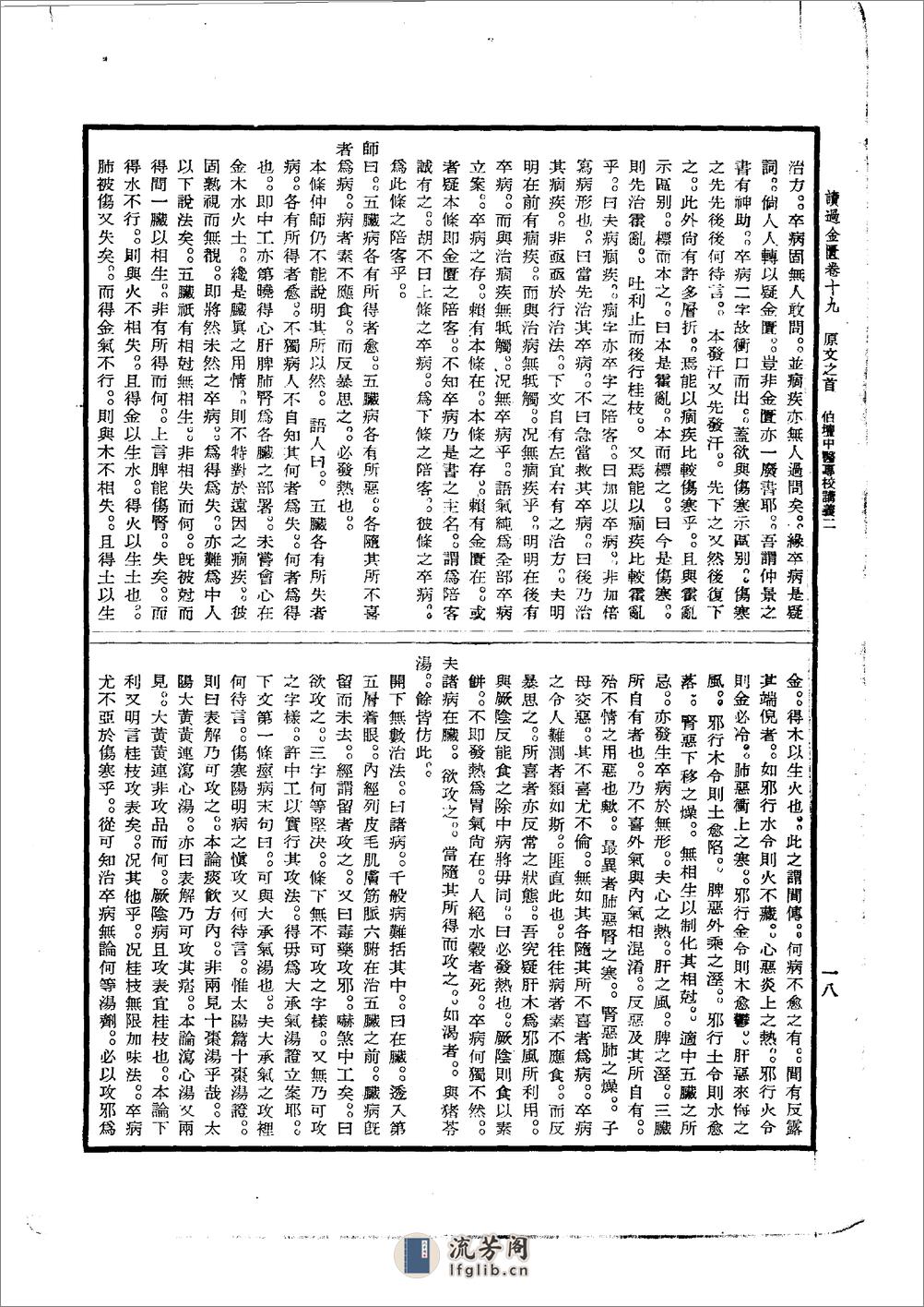 读过金匮卷十九 陈伯壇1956 - 第18页预览图