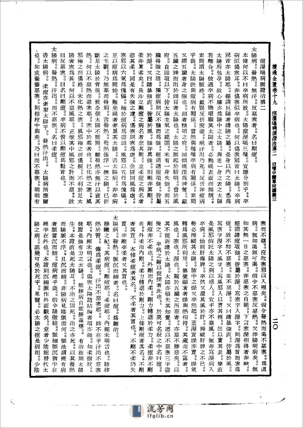 读过金匮卷十九 陈伯壇1956 - 第20页预览图