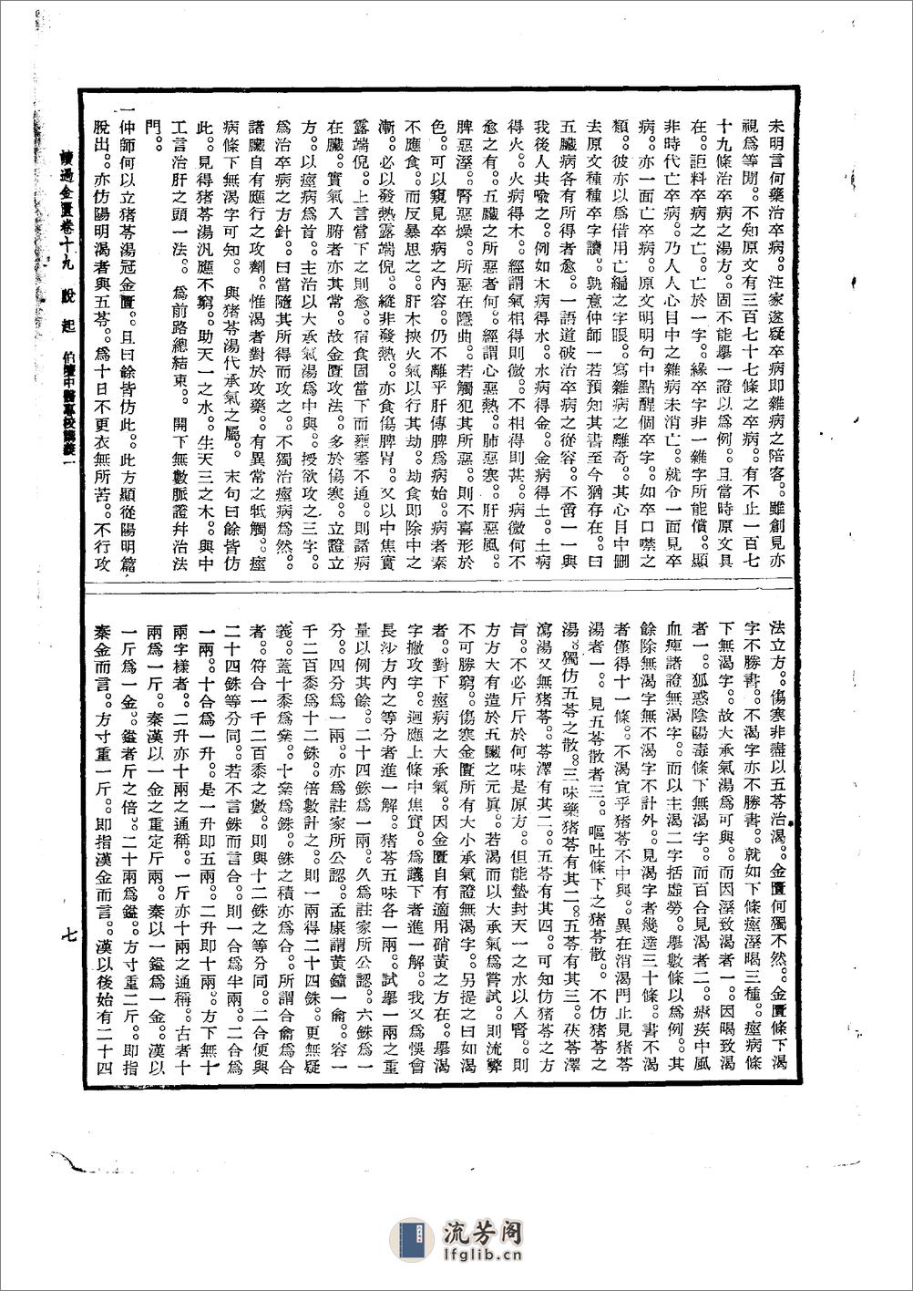 读过金匮卷十九 陈伯壇1956 - 第7页预览图