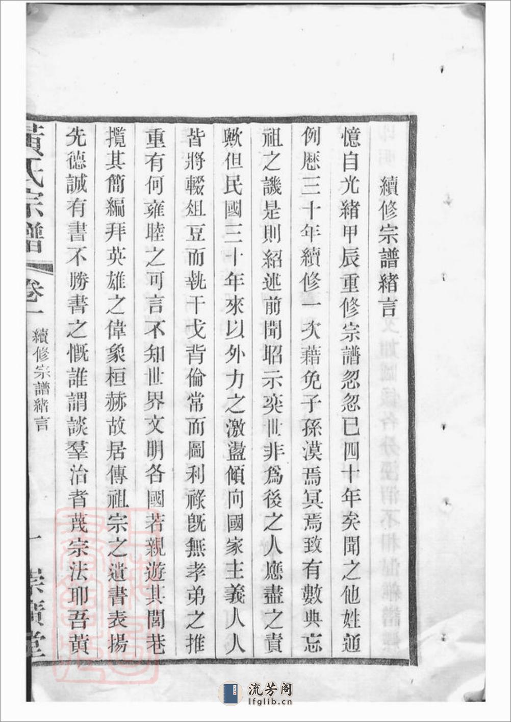 茂墅黄氏大统宗谱：二十卷：[江阴] - 第17页预览图