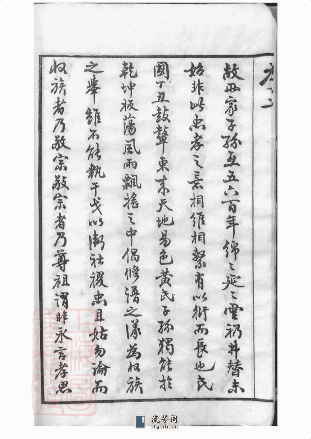 茂墅黄氏大统宗谱：二十卷：[江阴] - 第8页预览图