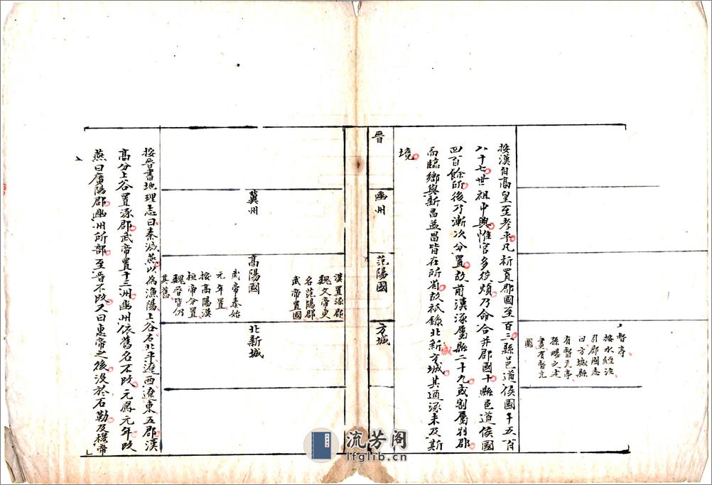 新城县志（道光稿本） - 第9页预览图