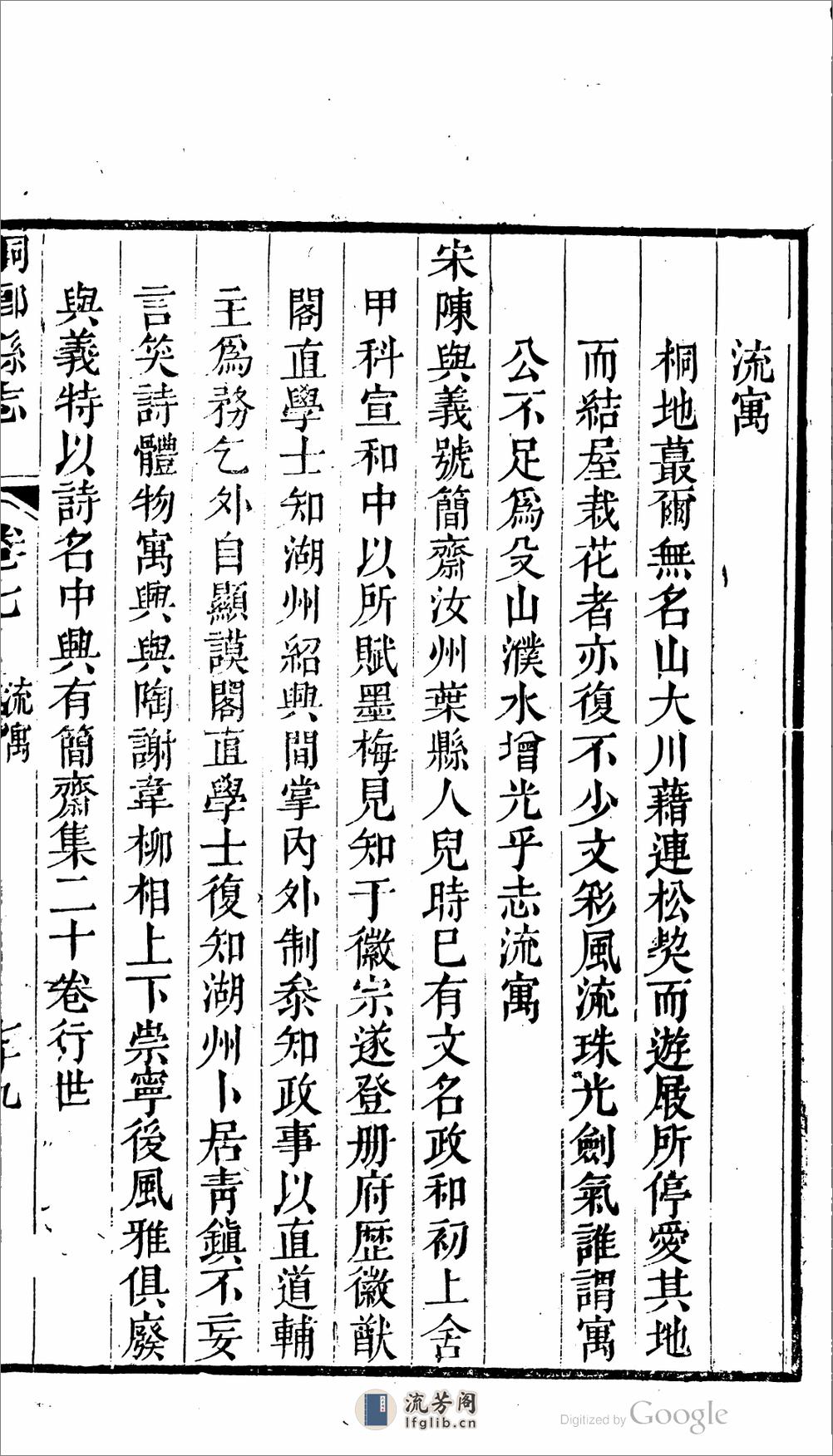 桐乡县.浙江.志.12卷.第.01.08.卷.徐志鼎,李廷辉 - 第18页预览图