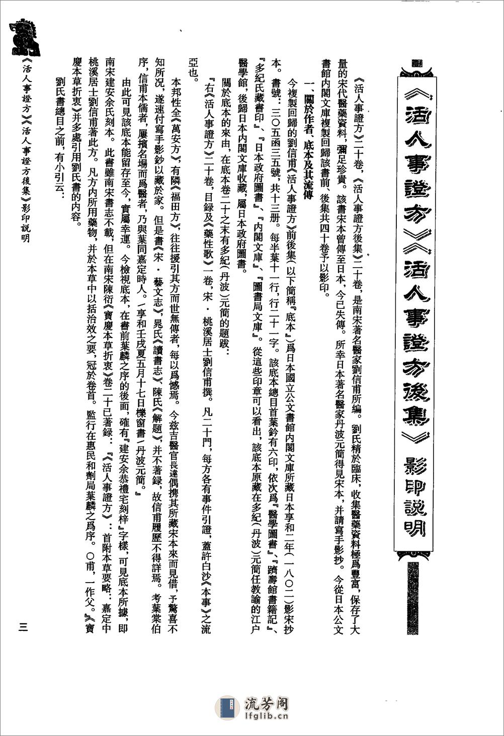 珍版海外回归中医古籍丛书第1册-曹洪欣主编 - 第13页预览图