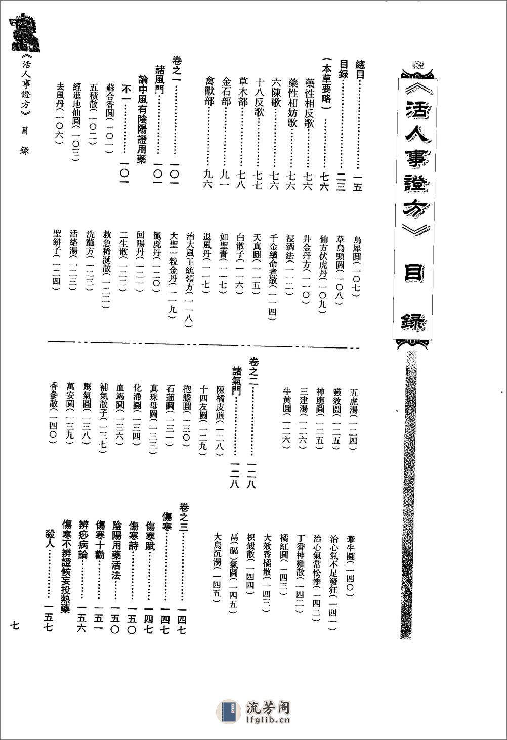 珍版海外回归中医古籍丛书第1册-曹洪欣主编 - 第17页预览图