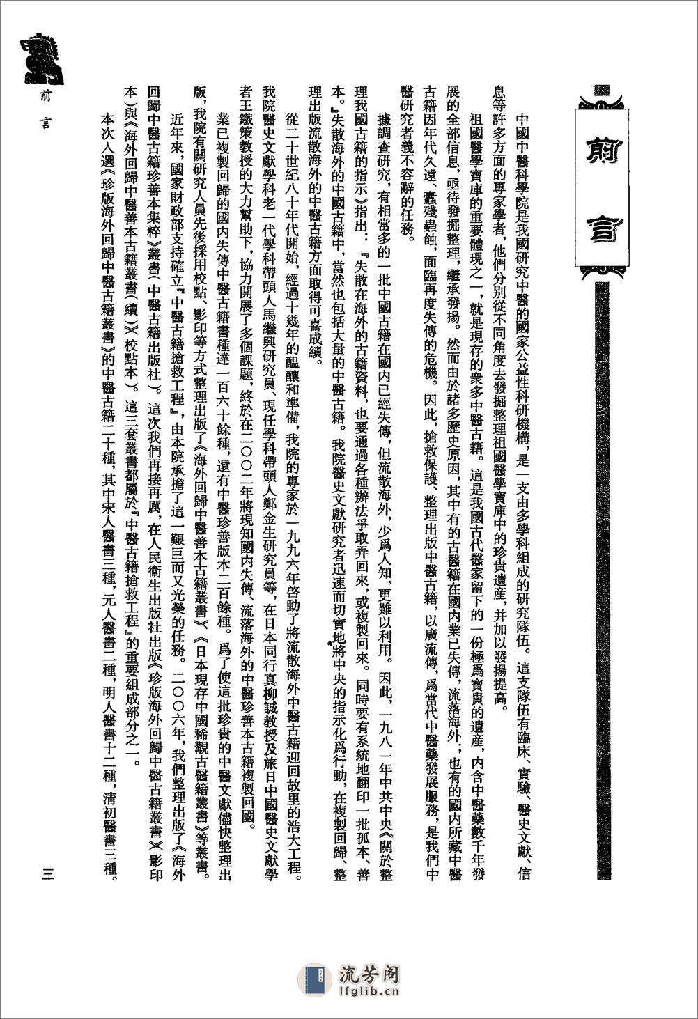 珍版海外回归中医古籍丛书第1册-曹洪欣主编 - 第6页预览图