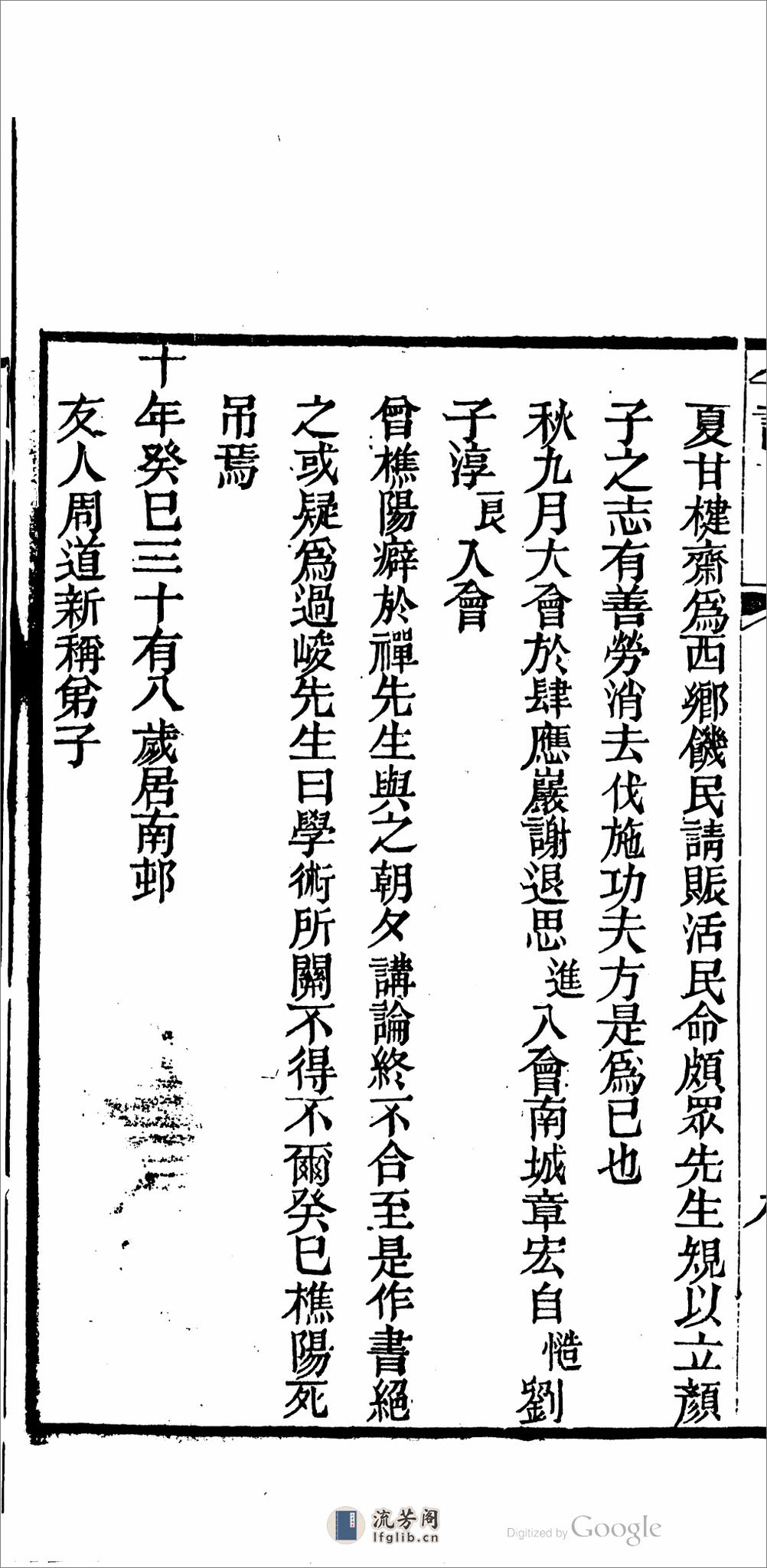 程山謝明學先生年譜 - 第19页预览图