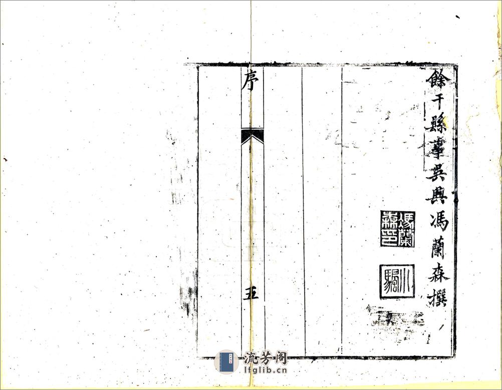 余干县志（同治） - 第7页预览图