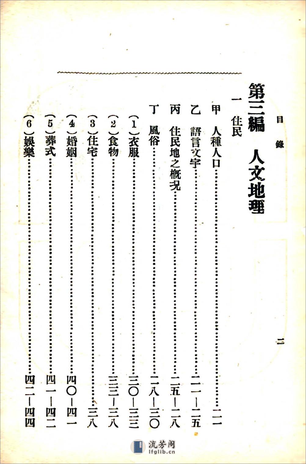 内蒙古纪要（民国） - 第16页预览图