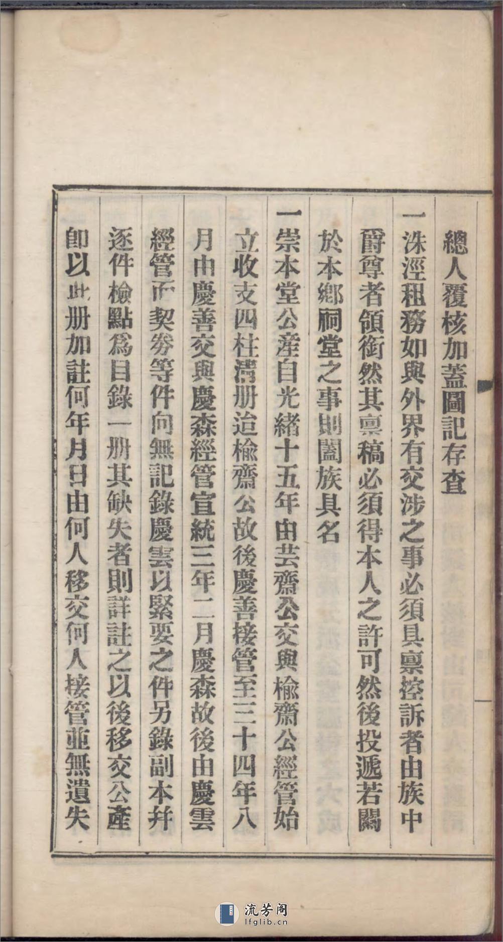 续修南浔周氏家谱_001 - 第9页预览图