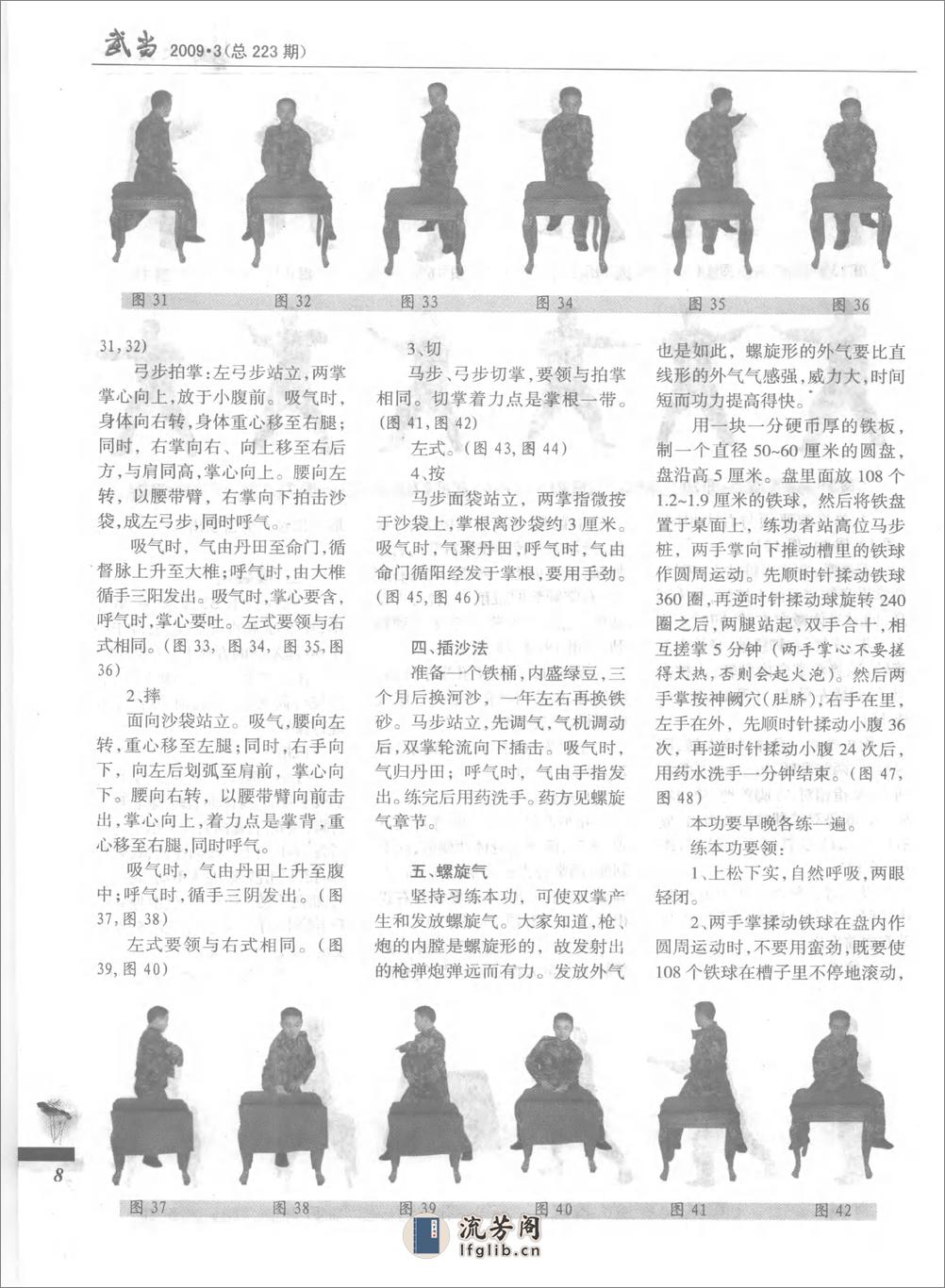 《自然门柳叶十八掌（上）·基功训练法》黄俊新 - 第3页预览图