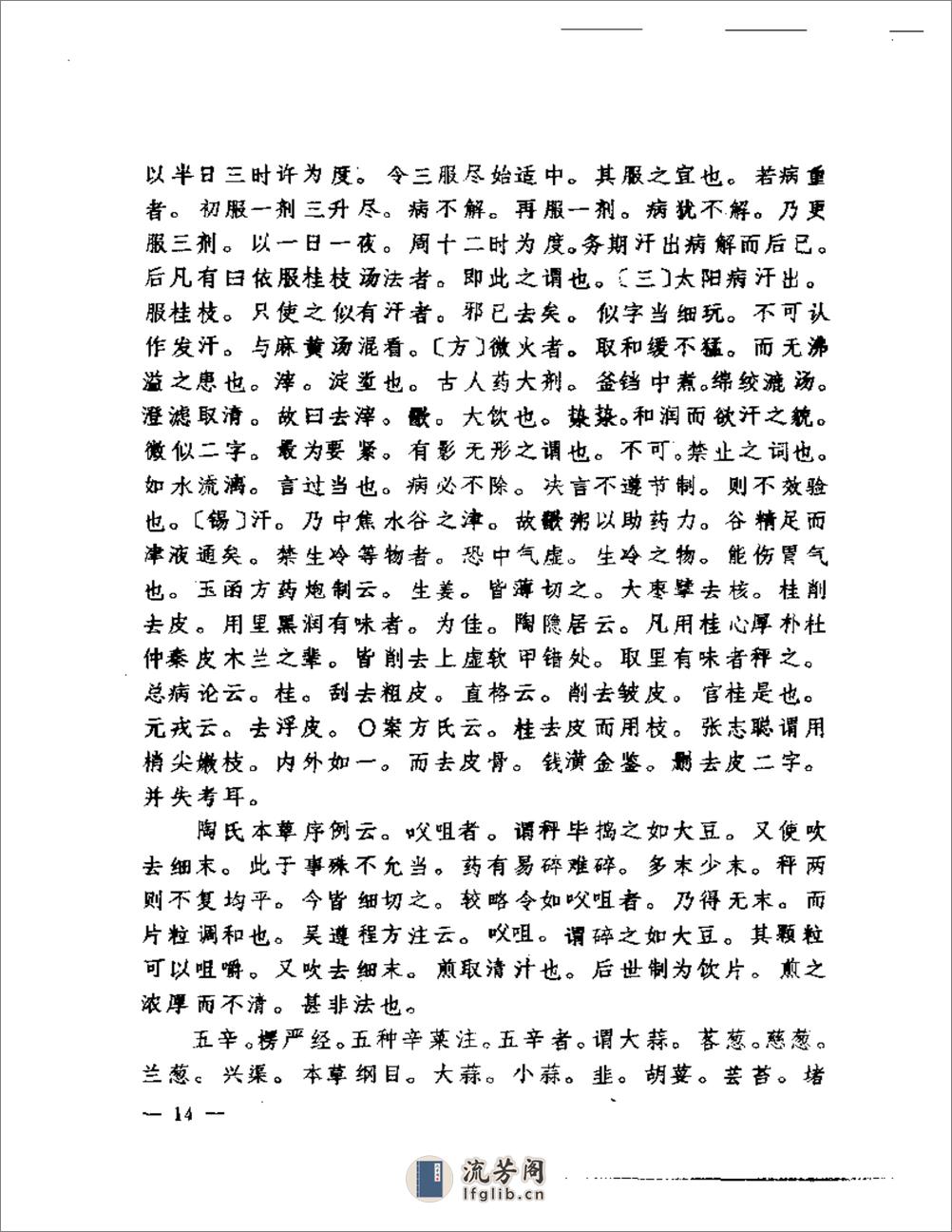 聿修堂医书选  伤寒论辑义 伤寒论述义  金匮玉函要略辑义  金匮玉函 - 第15页预览图