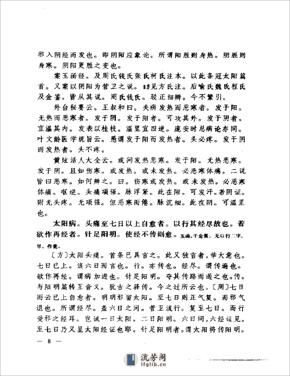 聿修堂医书选  伤寒论辑义 伤寒论述义  金匮玉函要略辑义  金匮玉函 - 第9页预览图