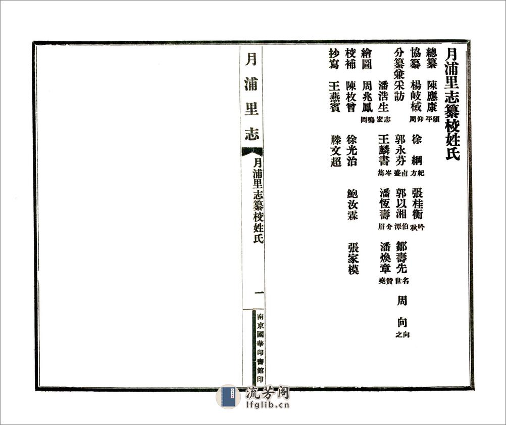 月浦里志（民国） - 第5页预览图