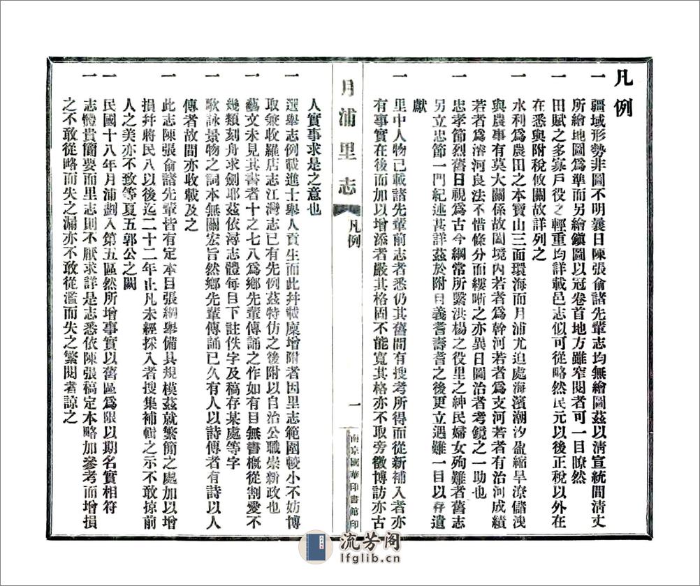 月浦里志（民国） - 第6页预览图