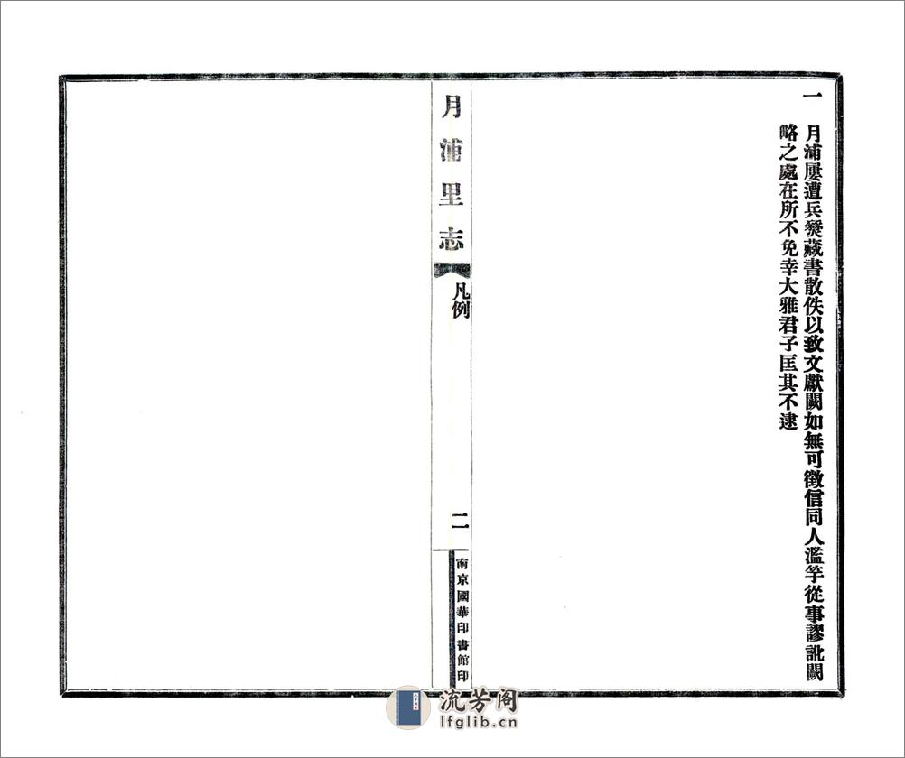 月浦里志（民国） - 第7页预览图