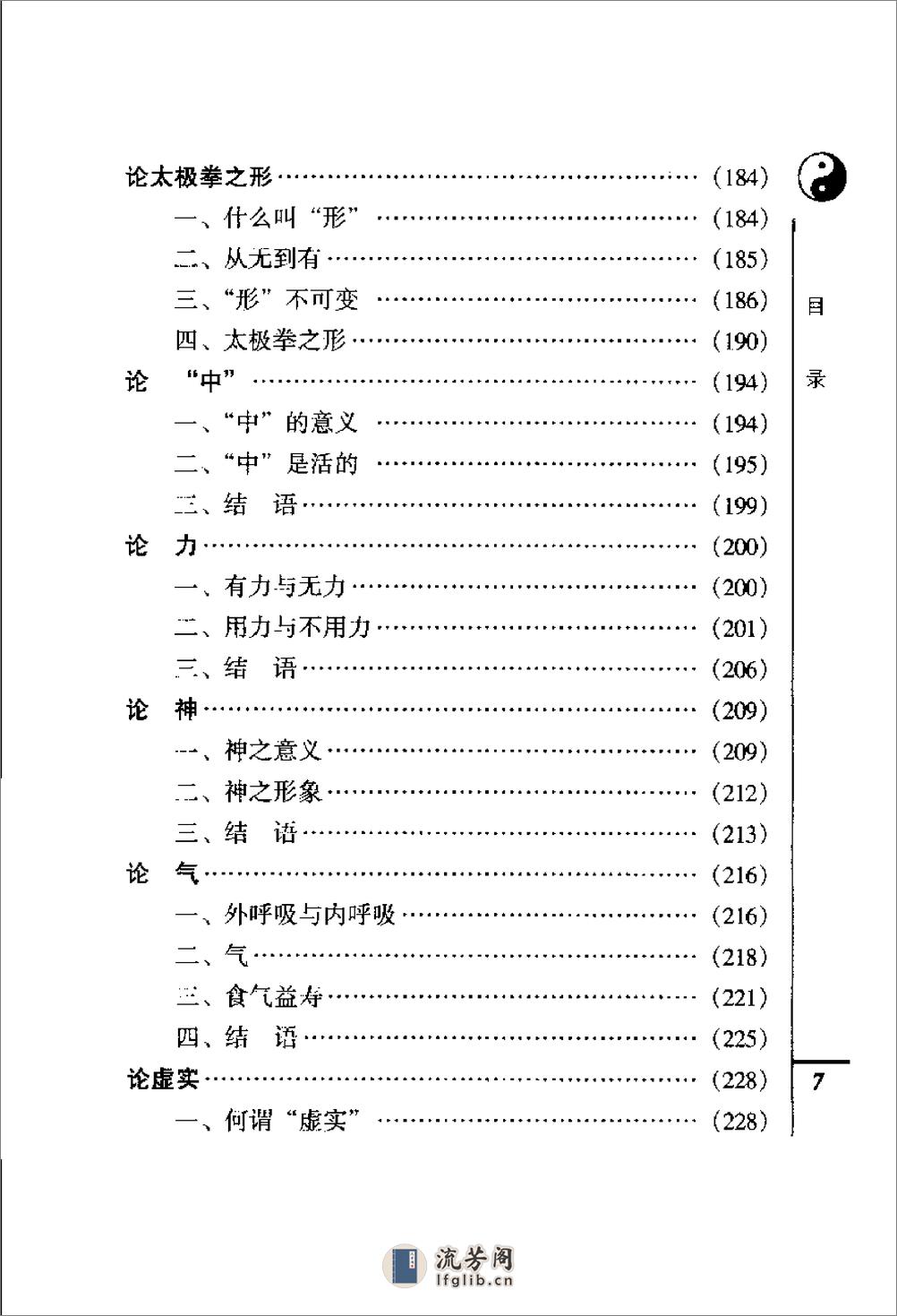 《论太极拳》张肇平、杜飞虎 - 第13页预览图