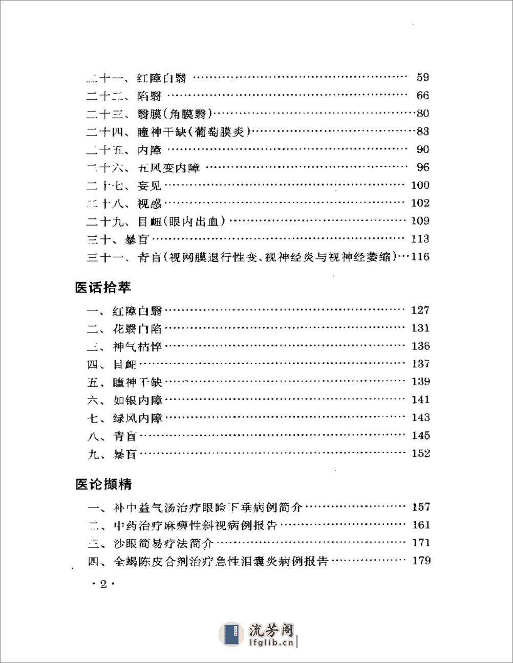 眼科名家姚和清学术经验集 - 第2页预览图