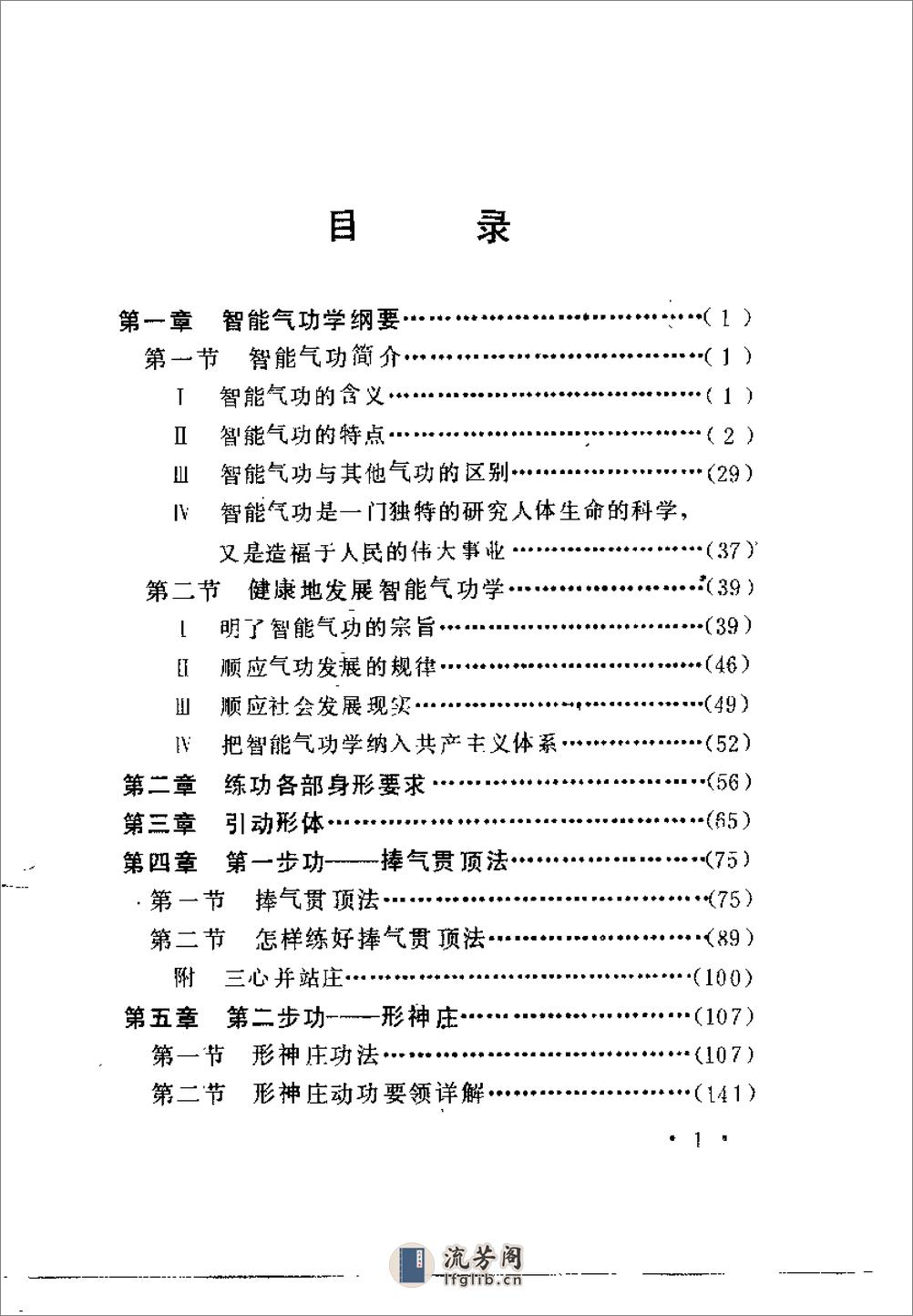 [智能动功功法普及教材].庞明 - 第4页预览图