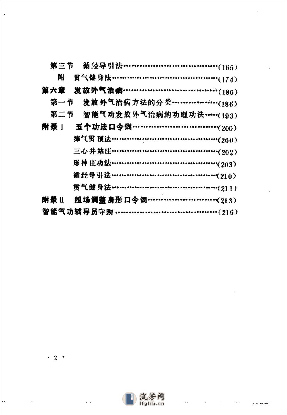 [智能动功功法普及教材].庞明 - 第5页预览图