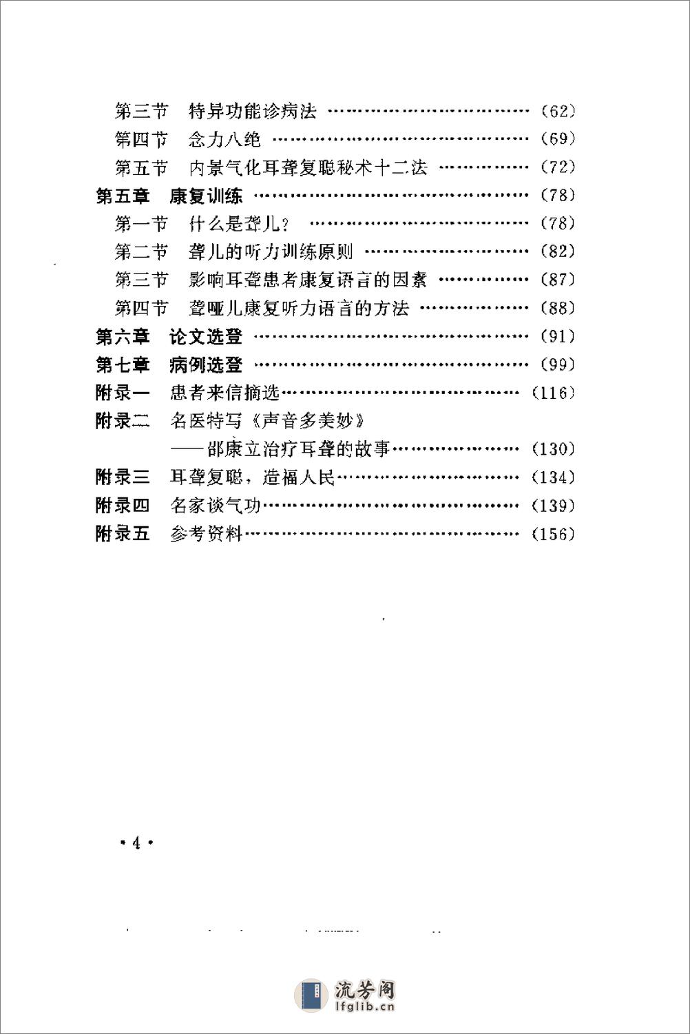 [气功与耳聋复聪].邵康立 - 第5页预览图