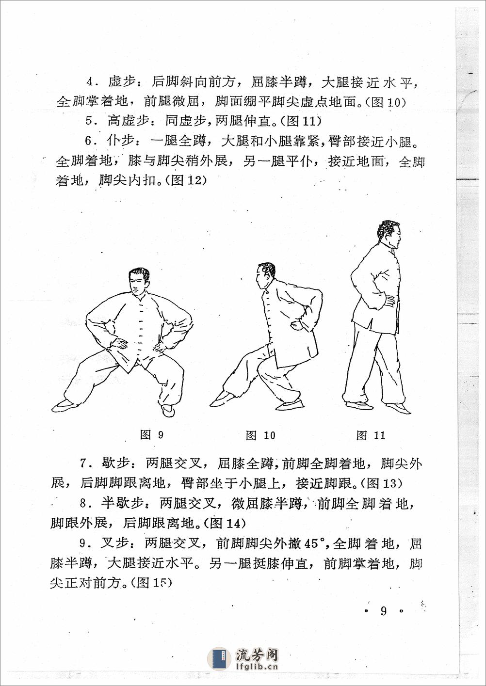 《青萍剑》贾勃生、刘滋茂 - 第11页预览图