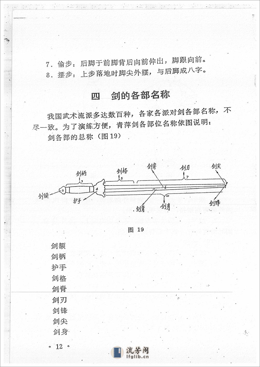 《青萍剑》贾勃生、刘滋茂 - 第14页预览图