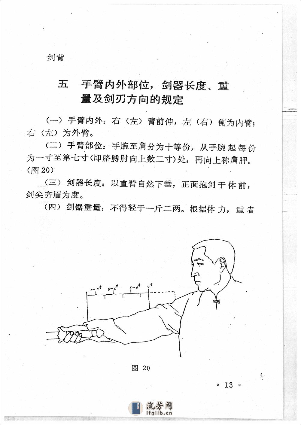 《青萍剑》贾勃生、刘滋茂 - 第15页预览图