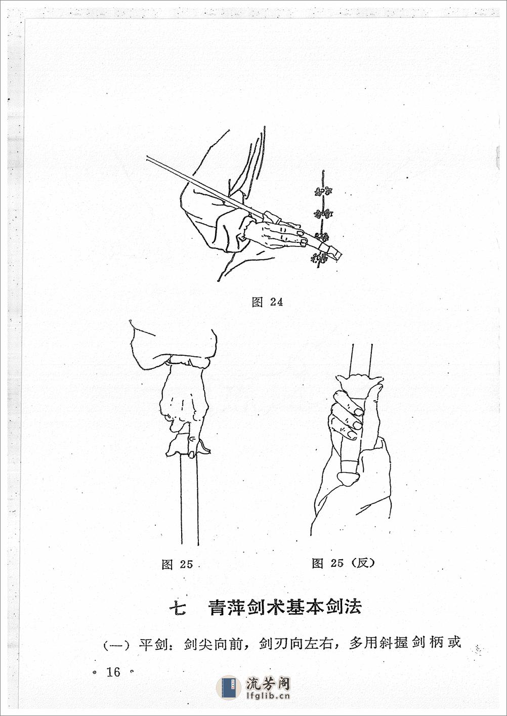 《青萍剑》贾勃生、刘滋茂 - 第18页预览图