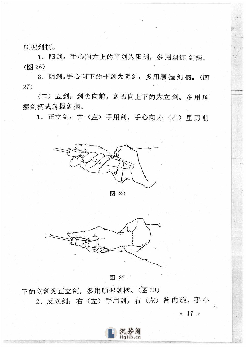 《青萍剑》贾勃生、刘滋茂 - 第19页预览图