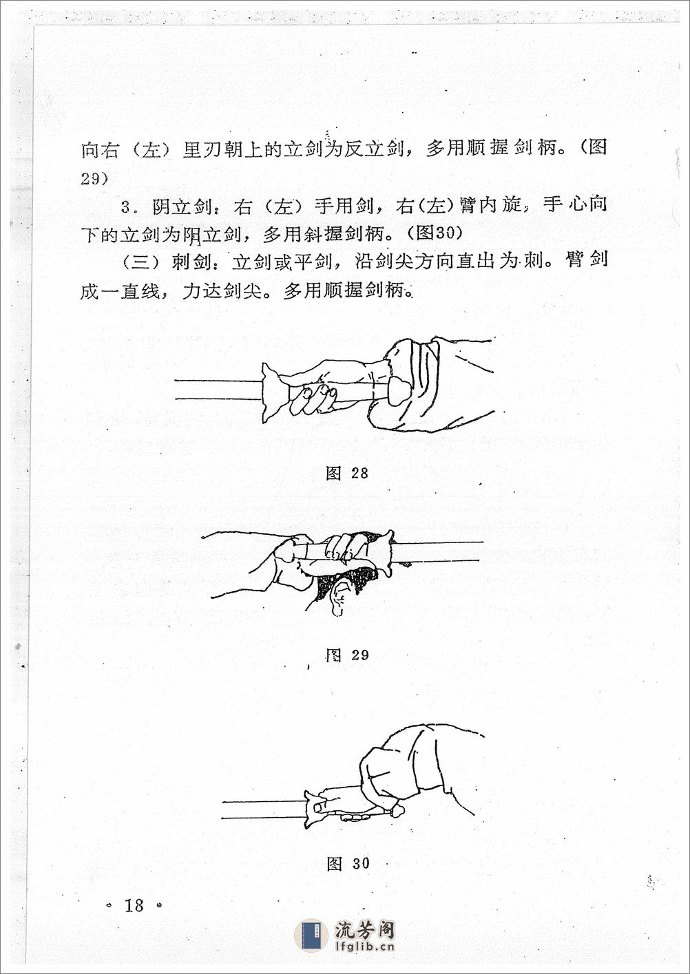 《青萍剑》贾勃生、刘滋茂 - 第20页预览图