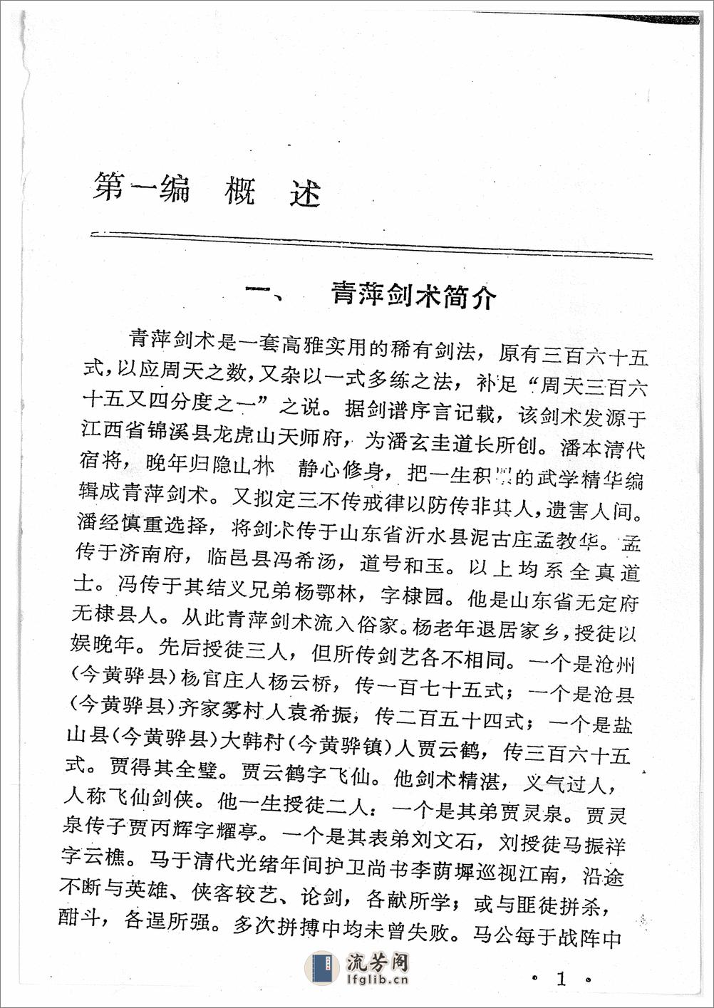 《青萍剑》贾勃生、刘滋茂 - 第3页预览图