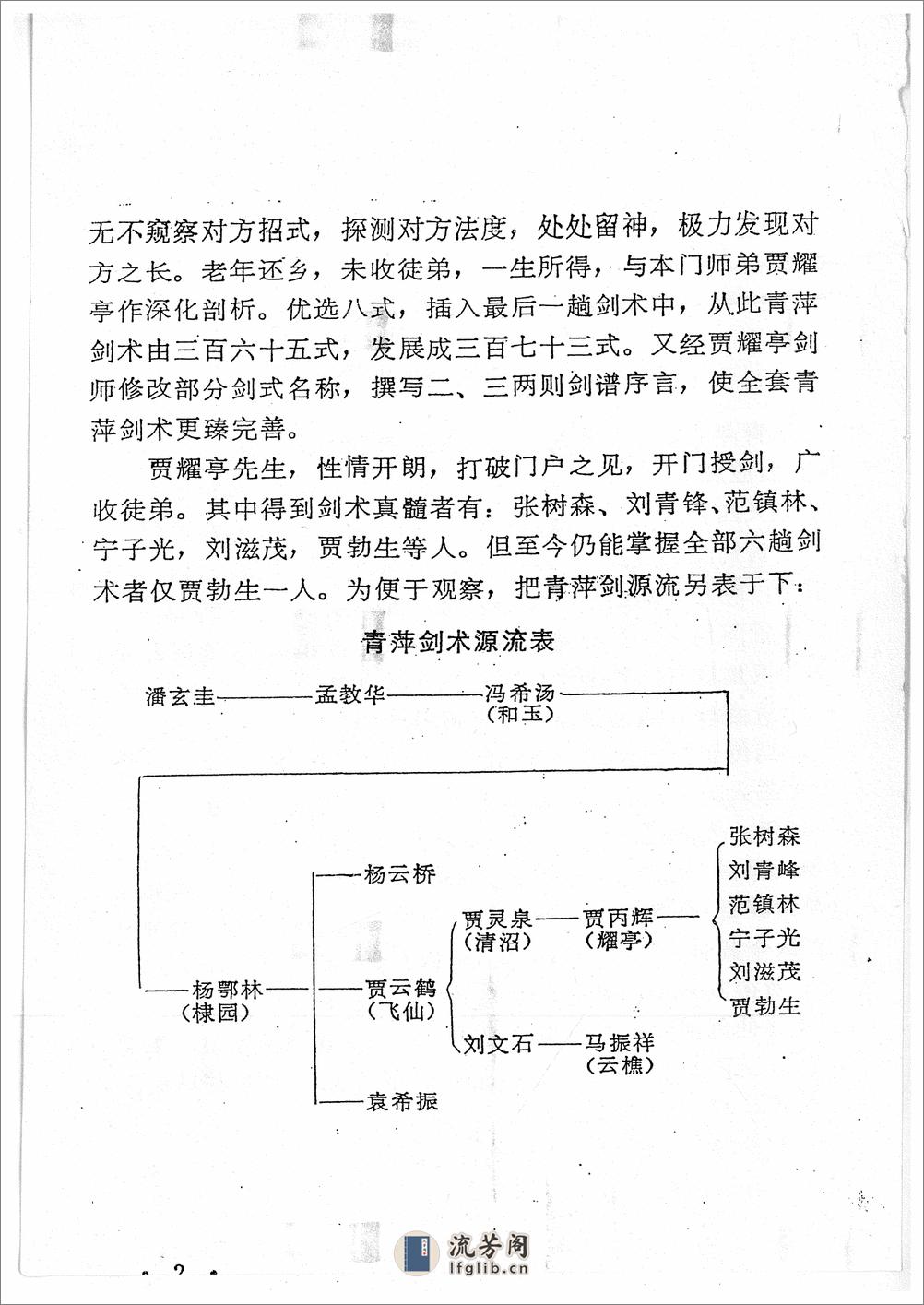 《青萍剑》贾勃生、刘滋茂 - 第4页预览图