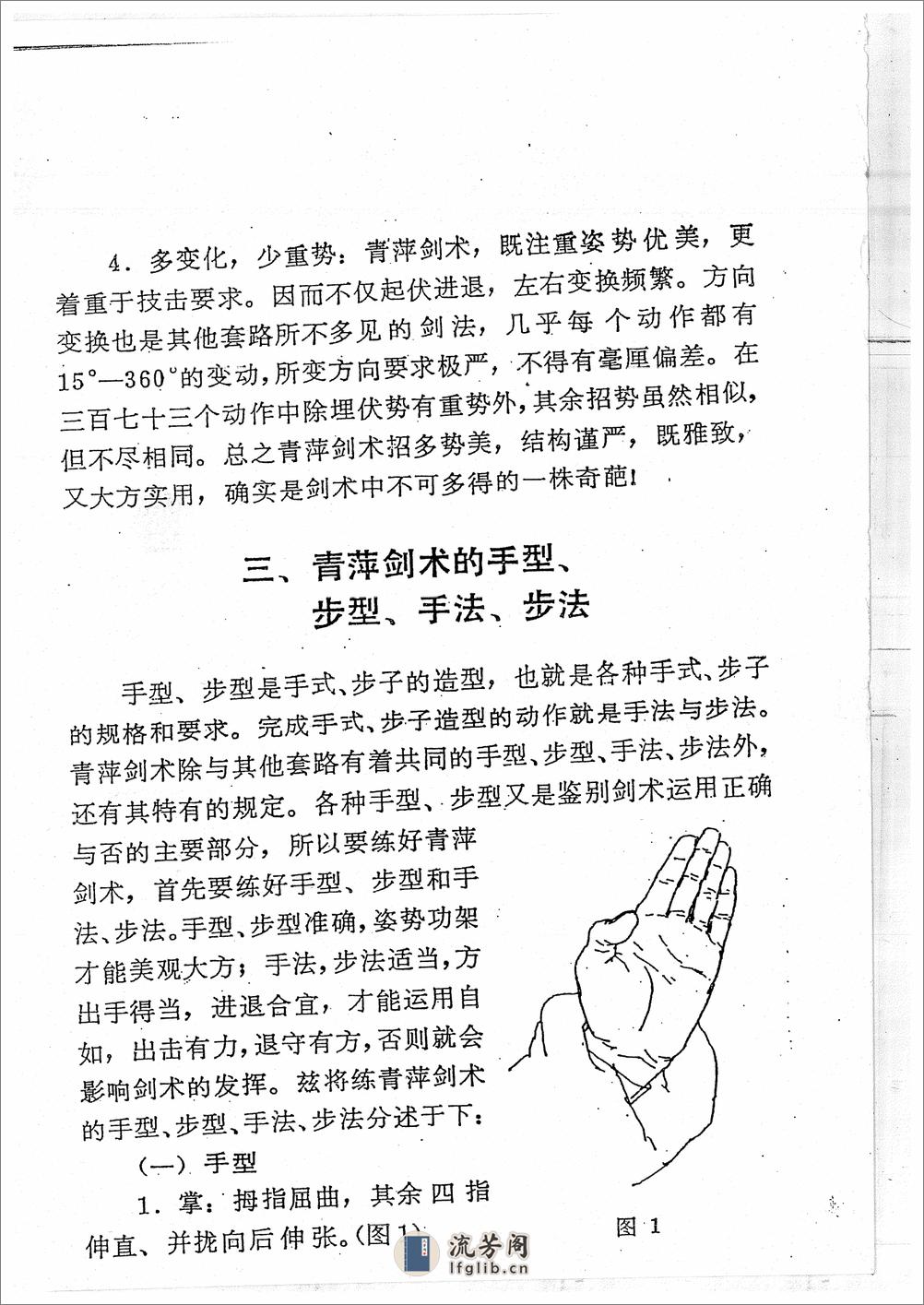 《青萍剑》贾勃生、刘滋茂 - 第8页预览图